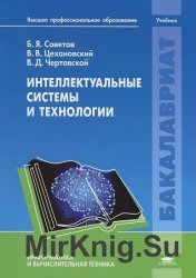 Интеллектуальные системы и технологии (2013)