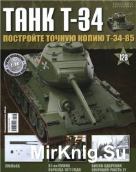 Танк T-34 № 123