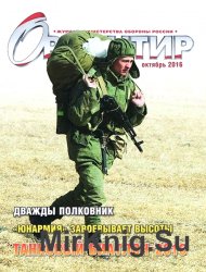 Ориентир №10 (октябрь 2016)