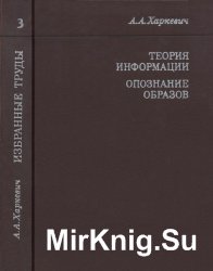 Теория информации. Опознание образов