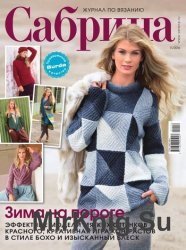 Сабрина №11 2016 Сабрина №11 2016