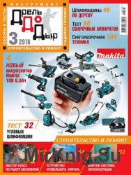 ДрельДоДыр №3 2016 ДрельДоДыр №3 2016