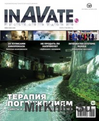 InAVate №6 (сентябрь-октябрь 2016)