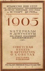 Советская печать и литература о Советах
