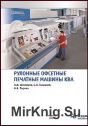 Рулонные офсетные печатные машины КБА