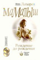 Мамалыш, или Рождение до рождения (+2 CD)