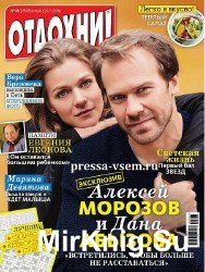 Отдохни! №49 2016