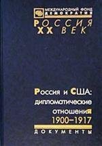 Россия и США: дипломатические отношения. 1900-1917 Россия и США: дипломатические отношения. 1900-1917