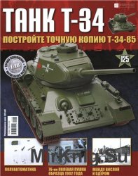 Танк T-34 № 125
