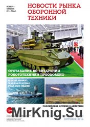Новости рынка оборонной техники №4 (октябрь 2016)