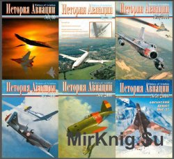 История авиации (1999-2000)