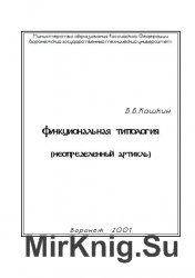 Функциональная типология (неопределенный артикль)