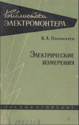 Электрические измерения 