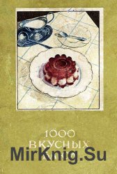 1000 вкусных блюд (1959)