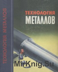 Технология металлов