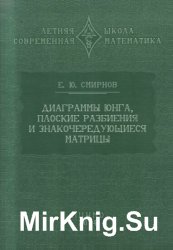 Диаграммы Юнга, плоские разбиения и знакочередующиеся матрицы