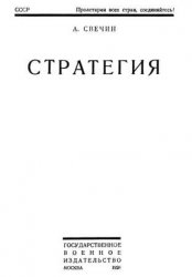 Стратегия