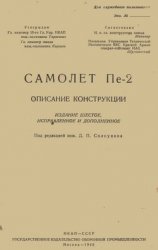 Самолет Пе-2. Описание конструкции