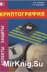 Криптография