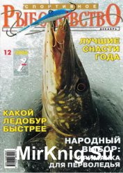 Спортивное рыболовство № 12 2006