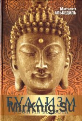 Буддизм: религия без бога