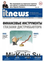 IT News №10 (октябрь 2016)