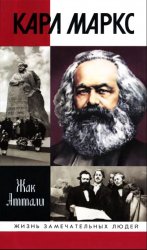 Карл Маркс. Мировой дух