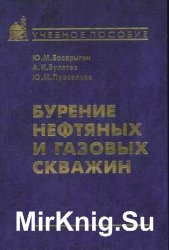 Технология бурения нефтяных и газовых скважин