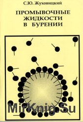 Промывочные жидкости в бурении