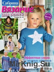 Сабрина. Вязание для детей №4 2016