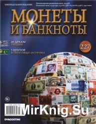 Монеты и Банкноты № 227