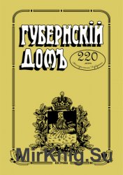 Губернский дом №3 2016