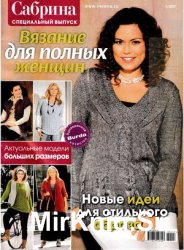 Сабрина. Спецвыпуск №1 2017. Вязание для полных женщин