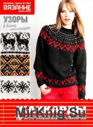 Вязание ваше хобби, Приложение №12, 2016 - Узоры в вашу коллекцию Вязание ваше хобби, Приложение №12, 2016 - Узоры в вашу коллекцию