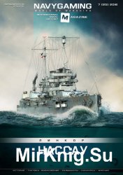 Navygaming №7 (ноябрь 2016)