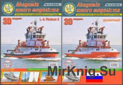 Противопожарный катер L.A.Fireboat 2 [Академія Юного Моделіста 4-5/2016 + перекрас]