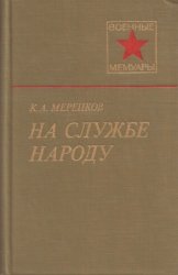 На службе народу (1984)