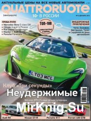 Quattroruote №12 2016 Россия