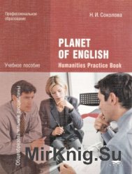 Planet of English. Humanities Practice Book = Английский язык