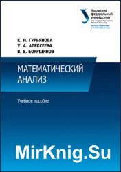 Математический анализ (2014)