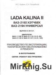 Lada kalina 2. Хэтчбек - универсал