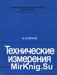 Технические измерения (Альбом)