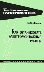 Как организовать электромонтажные работы