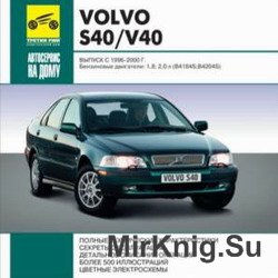 Мультимедийное руководство по ремонту и инструкция по эксплуатации автомобилей  Volvo s40-v40 (1996-2000).