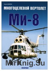 Многоцелевой вертолет Ми-8 Многоцелевой вертолет Ми-8