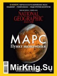 National Geographic №11 2016 Россия