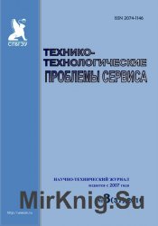 Технико-технологические проблемы сервиса №3 (2016)