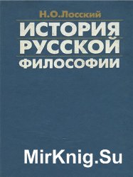  История русской философии