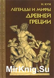 Легенды и мифы Древней Греции (2007)