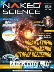 Naked Science №4 2014 Россия